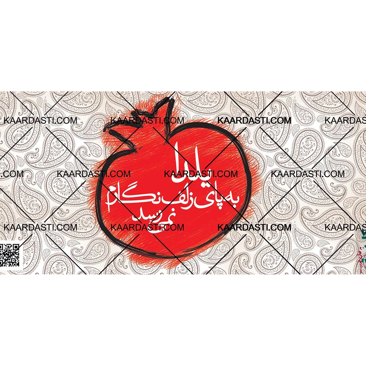 ماگ یلدا به پای زلف نگارم نمی رسد