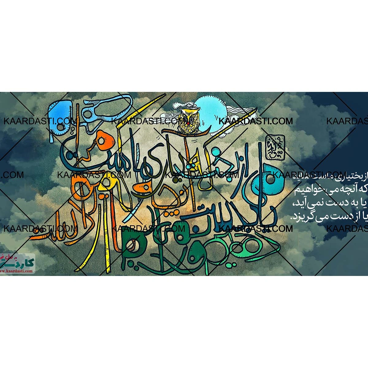 ماگ از بختیاری ماست