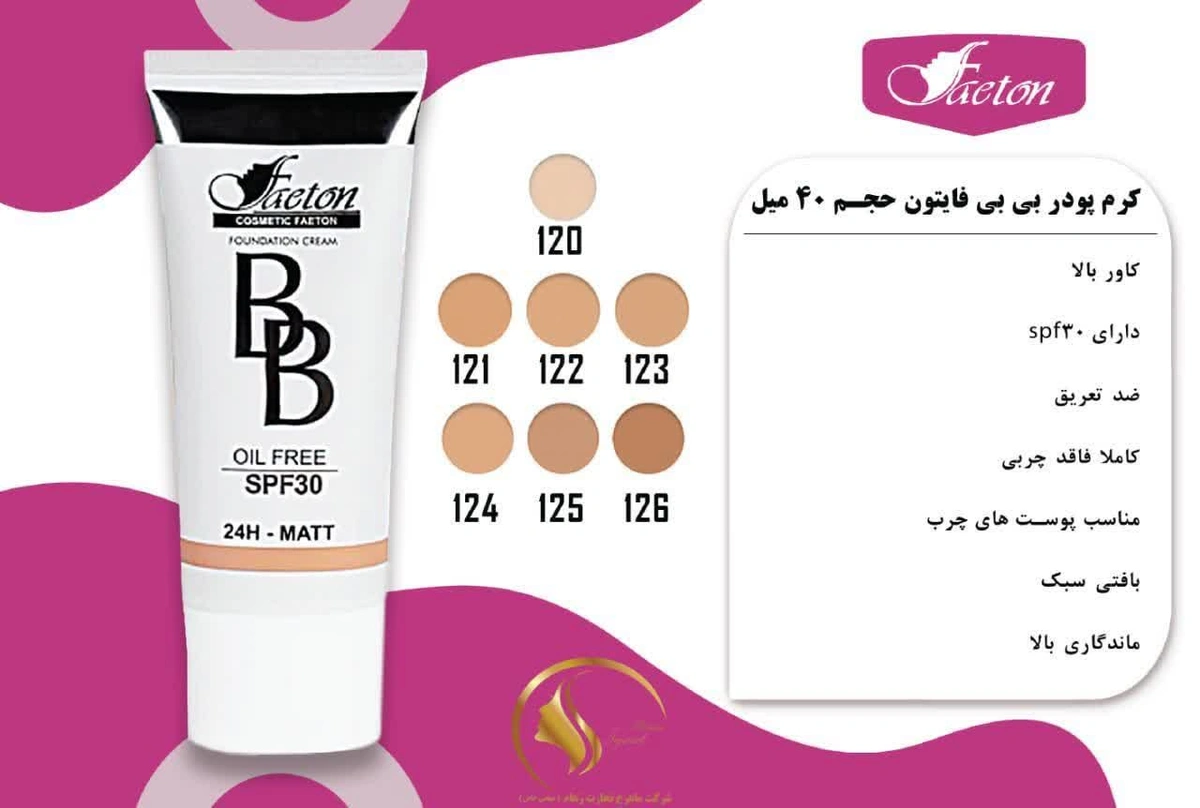 کرم پودر بی‌بی فاقد چربی فایتون spf30 شماره f120