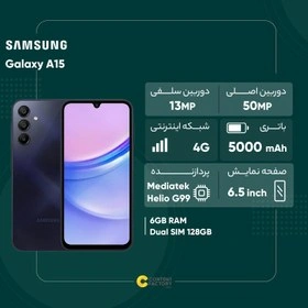 گوشی موبایل Samsung مدل Galaxy A15 (RAM 6) ظرفیت 128GB - سرمه ای (ویتنام)