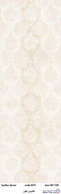 سرامیک مدل کادوس دکور سایز 120×40 شرکت کاشی آسیا