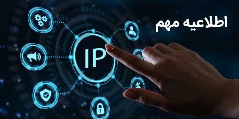 اطلاعیه مهم: تغییر IP های درگاه پرداخت