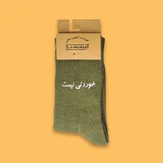 جوراب ساقدار فارسی خوردنی نیست ارتشی
