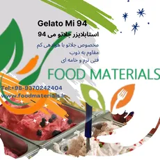 استابلایزر بستنی Gelato Mi 94