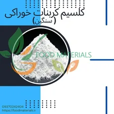 کلسیم کربنات (سنگین)