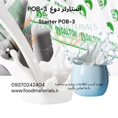 استارتر انواع دوغ POB-3 دالتون