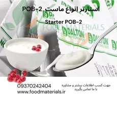 استارتر انواع ماست کد POB-2