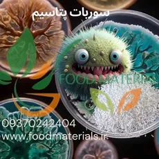سوربات پتاسیم