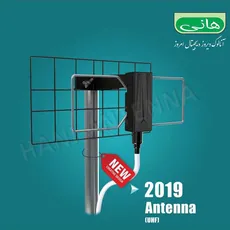 آنتن هوایی Hani 2019 هانی
