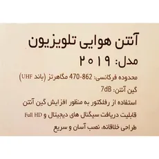 آنتن هوایی Hani 2019 هانی