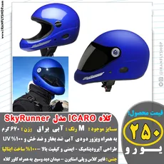 کلاه ICARO مدل SkyRunner Blue
