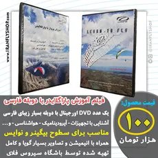 فیلم آموزش پاراگلایدر دوبله فارسی Learn to fly 
