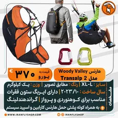 هارنس Woody Valley مدل 2 Transalp