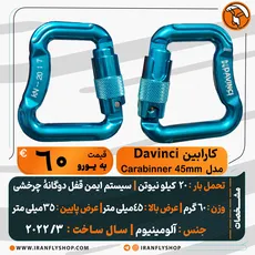 کارابین Davinci مدل Carabinner 45mm
