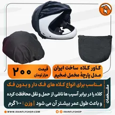 کـاور کـلاه ایـرانی دوز مدل پارچه مخمل