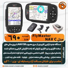 FlyMaster مدل NAV C
