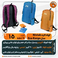 کوله لایت Niviuk مدل Eco Kargo