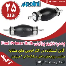 پمپ بنزین پولینی Fuel Primer Bulb