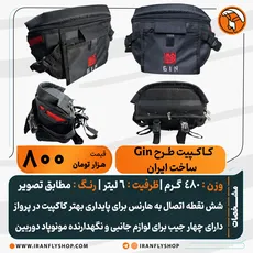 کاکپیت طرح Gin  ایرانی دوز