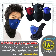 محافظ صورت و گردن X PORTS