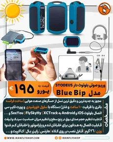 وریـو صوتی بلوتوث دار  STODEUS مدل Blue Bip