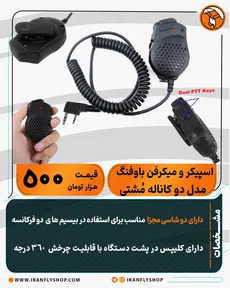 اسپیکـر و میکروفن اکسترنال بـیسیم مدل  دوشاسی باوفنگ