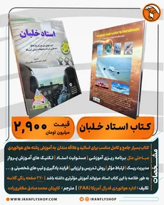 کـتاب اسـتاد خـلبان