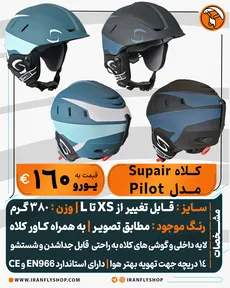 کـلاه Supair مدل Pilot رنگ جدید