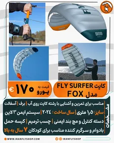 کایت FLY SURFER مدل FOX