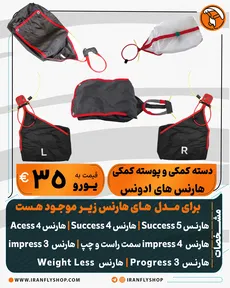 دسته کمکی و پوسته کمکی هارنس های Advance
