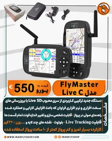 FlyMaster کارکرده مدل Live C 