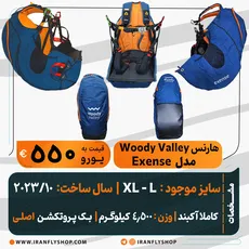 هارنس Woody Valley مدل Exense