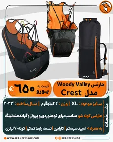 هارنس Woody Valley مدل Crest
