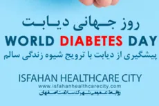 روز جهانی دیابت 