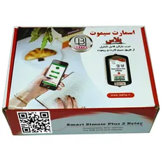 درب بازکن سیم کارتی و ریموتی دو رله بتا (اسمارت سیموت پلاس)