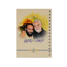 دفتر یادداشت فنردار 50 برگ بهشت - طرح شهید حسین محمدخانی(سفید)