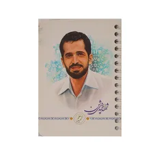 دفتر یادداشت فنردار 50 برگ بهشت - طرح  شهید احمدی روشن (سفید)