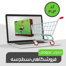 نرم افزار حسابداری محک کد 303