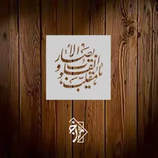 شابلون یا مقلب ..کد 1047