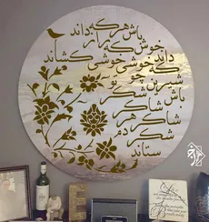 شابلون خط نگاره خوش باش... کد 1129