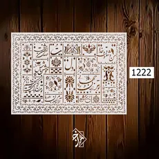 شابلون لیپان کد 1222