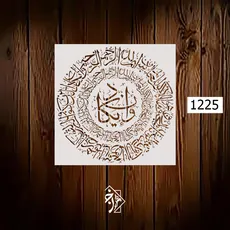 شابلون ونیکاد کد 1225