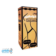 روغن خراطین طب سنتی ایران (بزرگ کردن سینه و باسن)