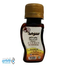 روغن نارگیل برند سرمد حجم 60 میلی لیتر