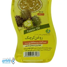 روغن کرچک برند عرق الشفا 60 میلی لیتر