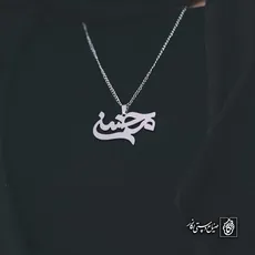 پلاک اسم محسن کد 4432