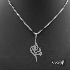 پلاک اسم مسلم کد 4661