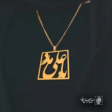 پلاک یاعلی مدد کد 6099