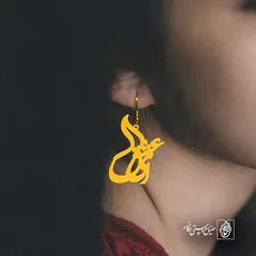 پلاک ای عشق کد 6518