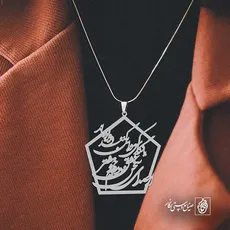 پلاک شعر از صدای سخن عشق ندیدم خوشتر کد 6681